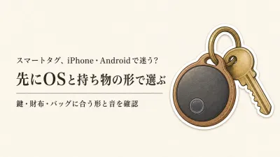 【レビュー数順】スマートタグのiPhone・Android対応を比較｜鍵・財布・バッグの取り付けと音の探し方